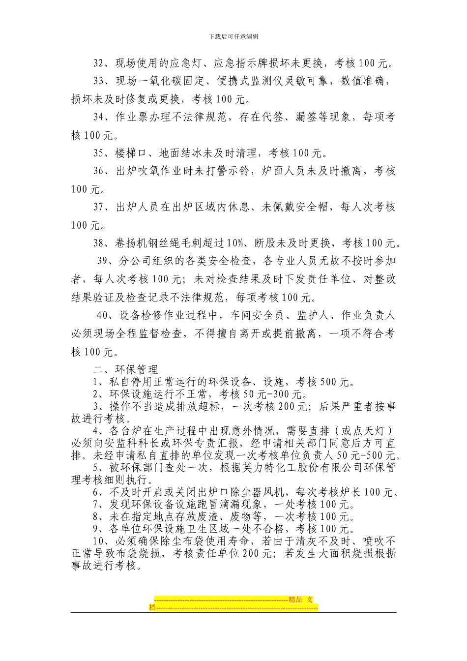 安全、环保考核细则_第3页