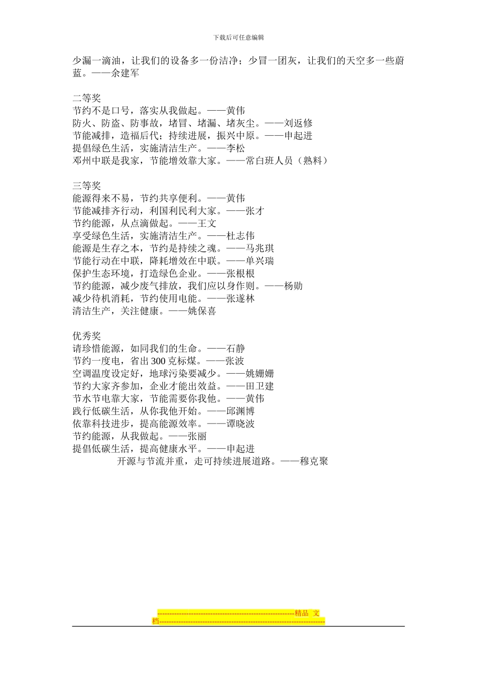 安全、节能、环保标语口号征集-原创_第2页