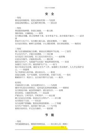 安全、节能、环保标语口号征集-原创