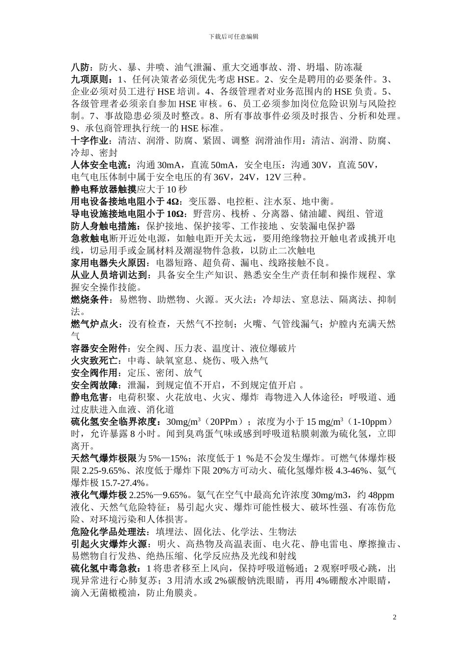 安全、规程、标准_第2页