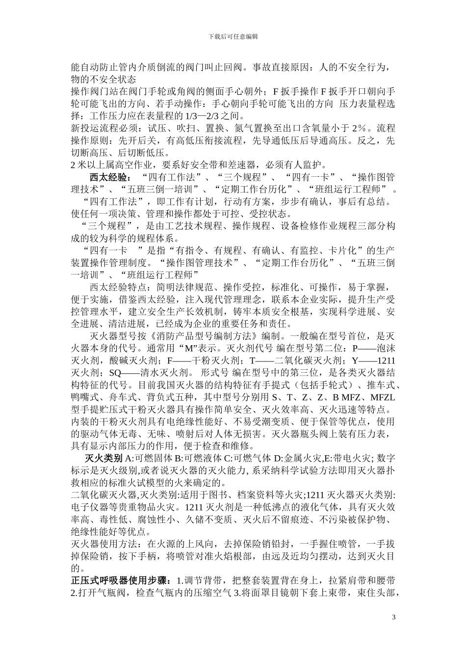 安全、规程、标准_第3页