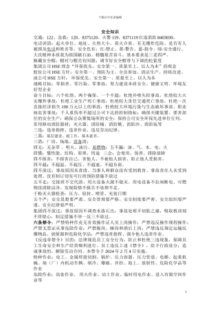 安全、规程、标准