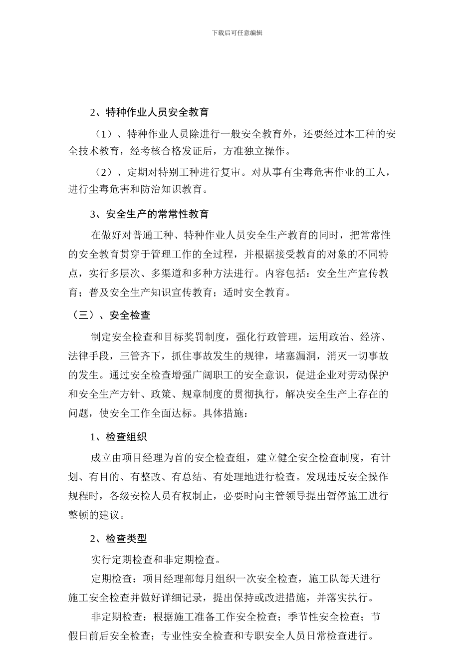 安全、质量、工期保证措施_第3页