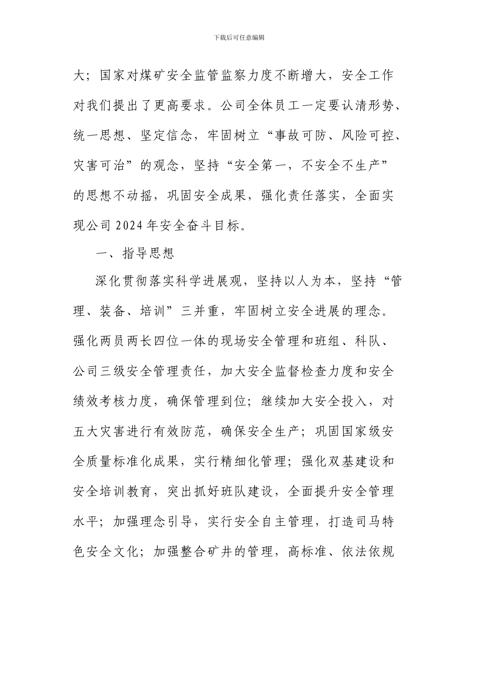 安全一号文件._第2页