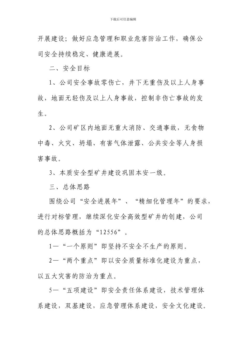 安全一号文件._第3页