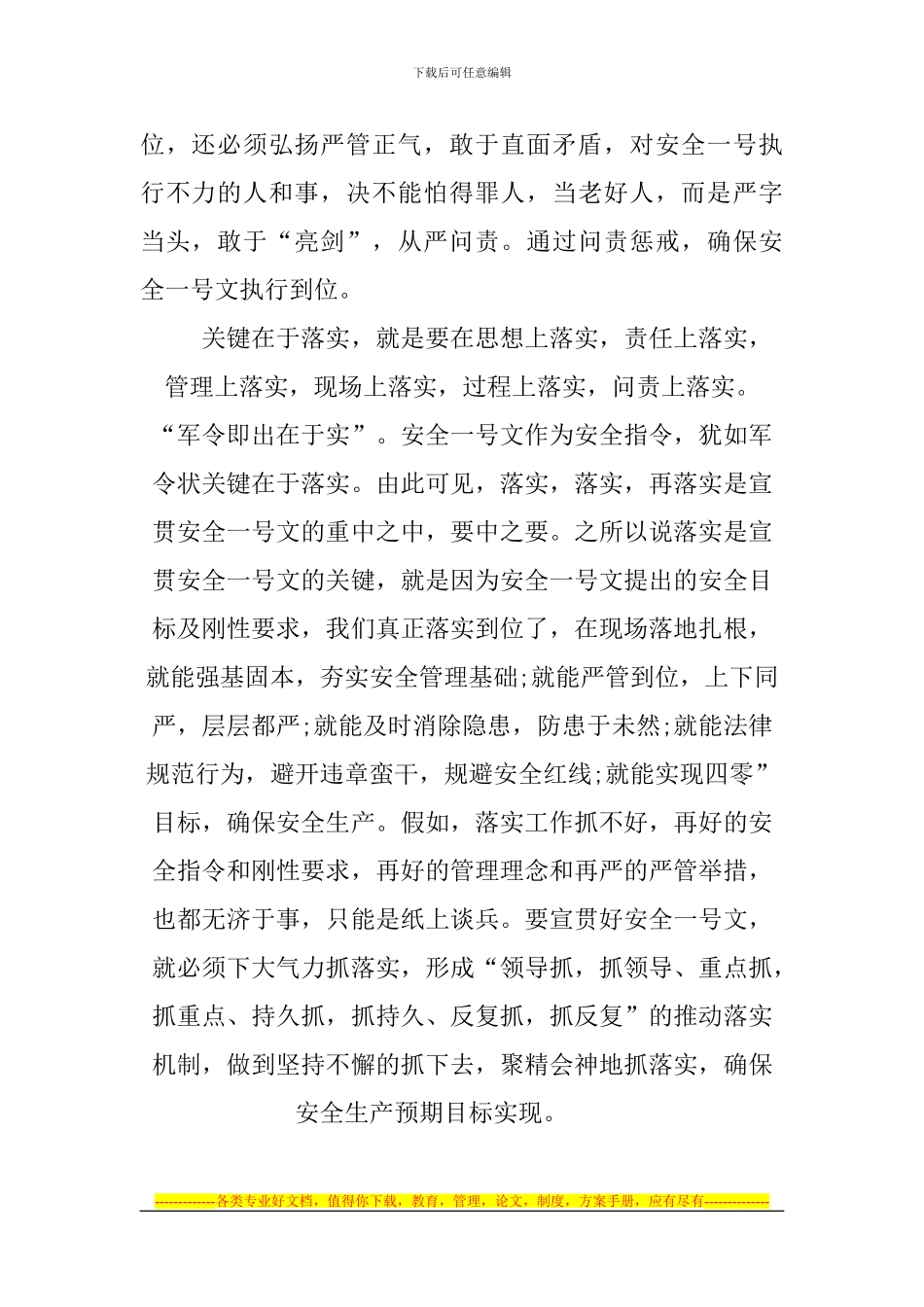 安全一号文重在执行到位-关键在于落实-刘修银_第2页