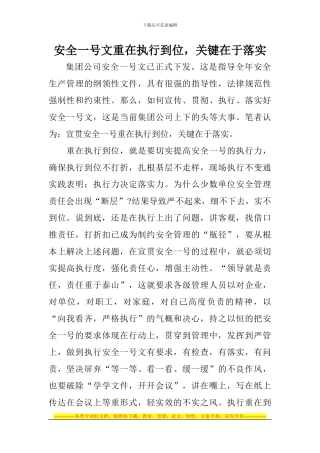 安全一号文重在执行到位-关键在于落实-刘修银