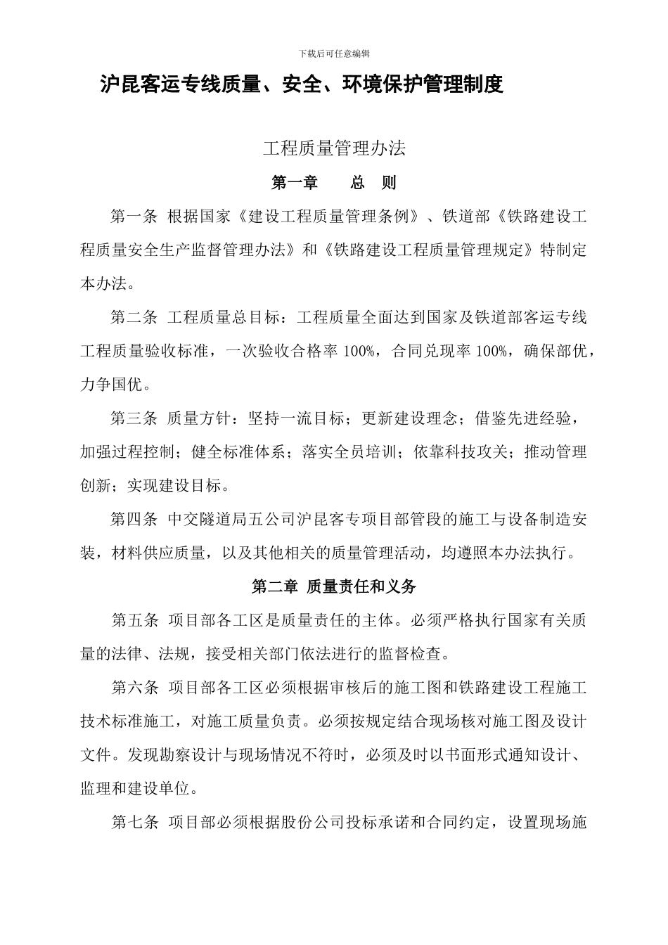 安全、质量和环保管理制度_第1页