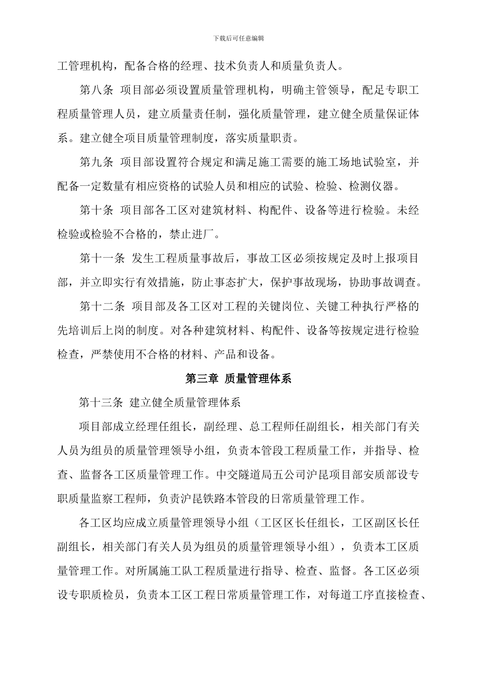 安全、质量和环保管理制度_第2页