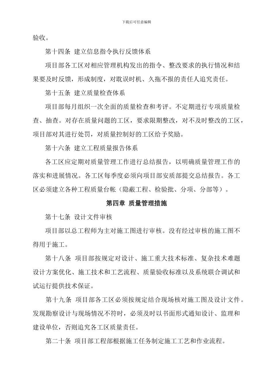 安全、质量和环保管理制度_第3页