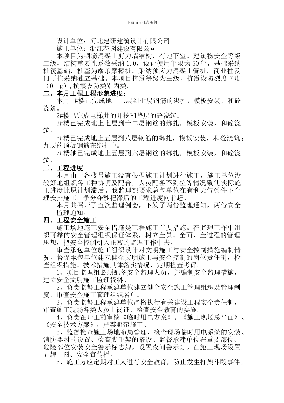 安全万都月报9.30._第2页