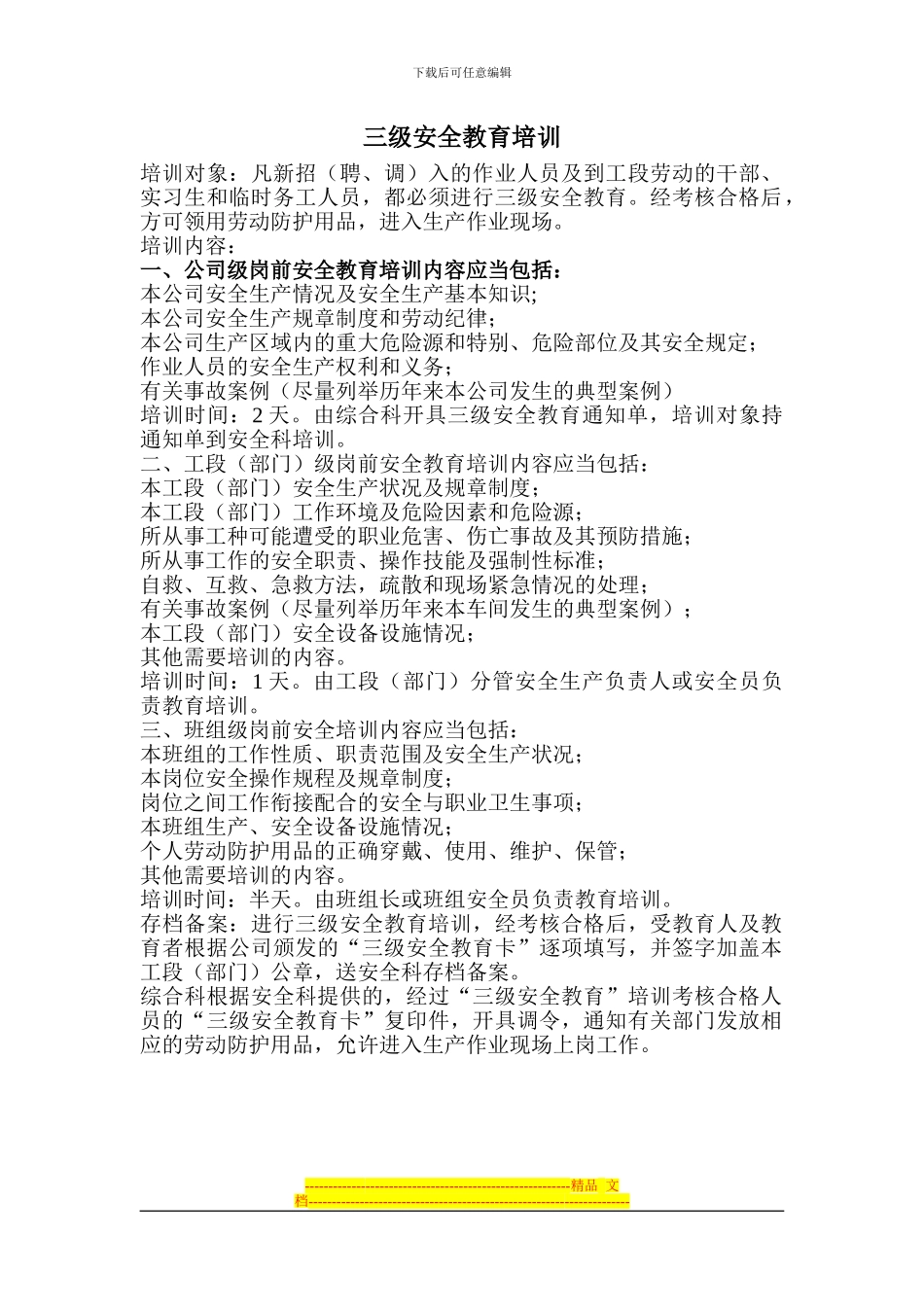 安全三级教育体系_第1页