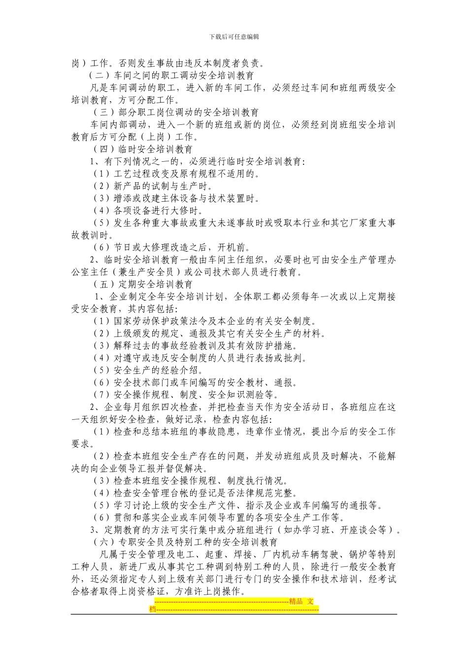 安全三级教育体系_第3页