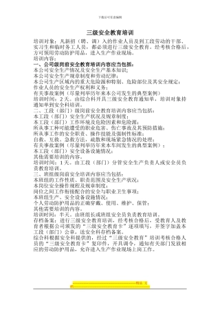 安全三级教育体系