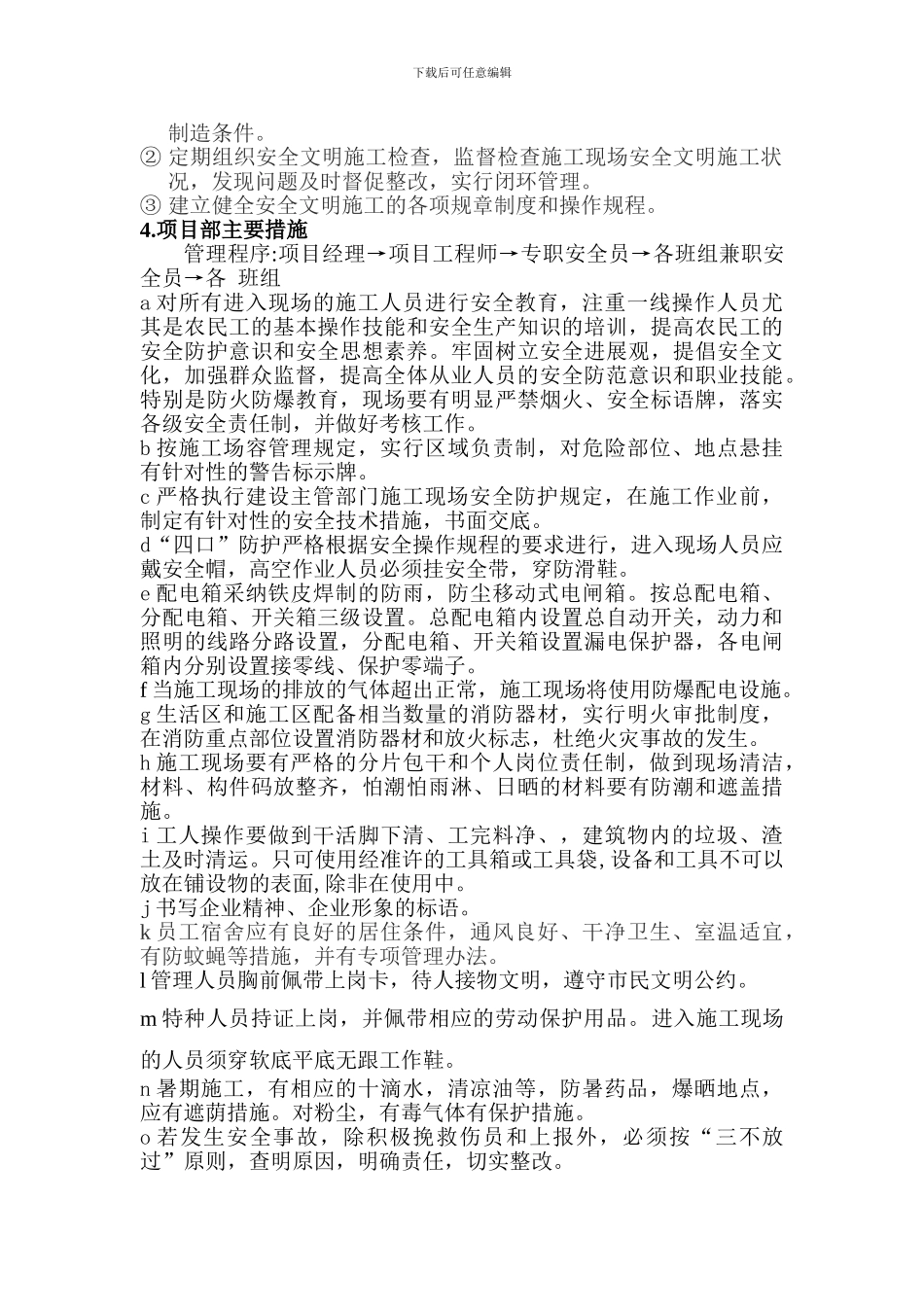 安全与文明施工保证措施._第2页