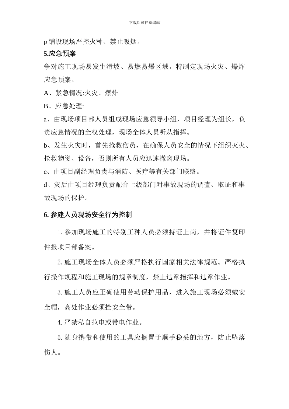 安全与文明施工保证措施._第3页