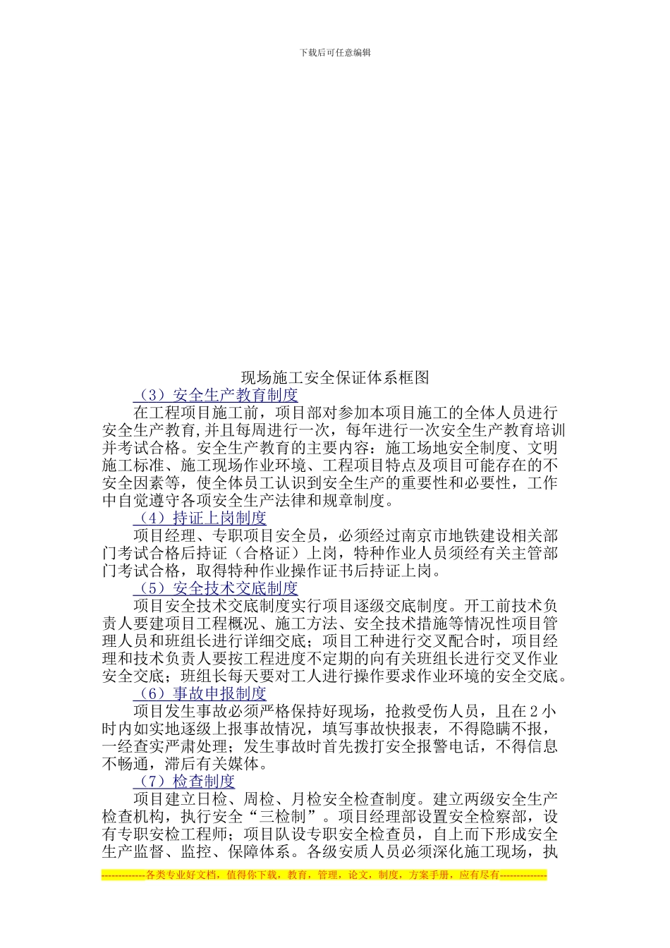 安全与文明施工保证措施_第3页