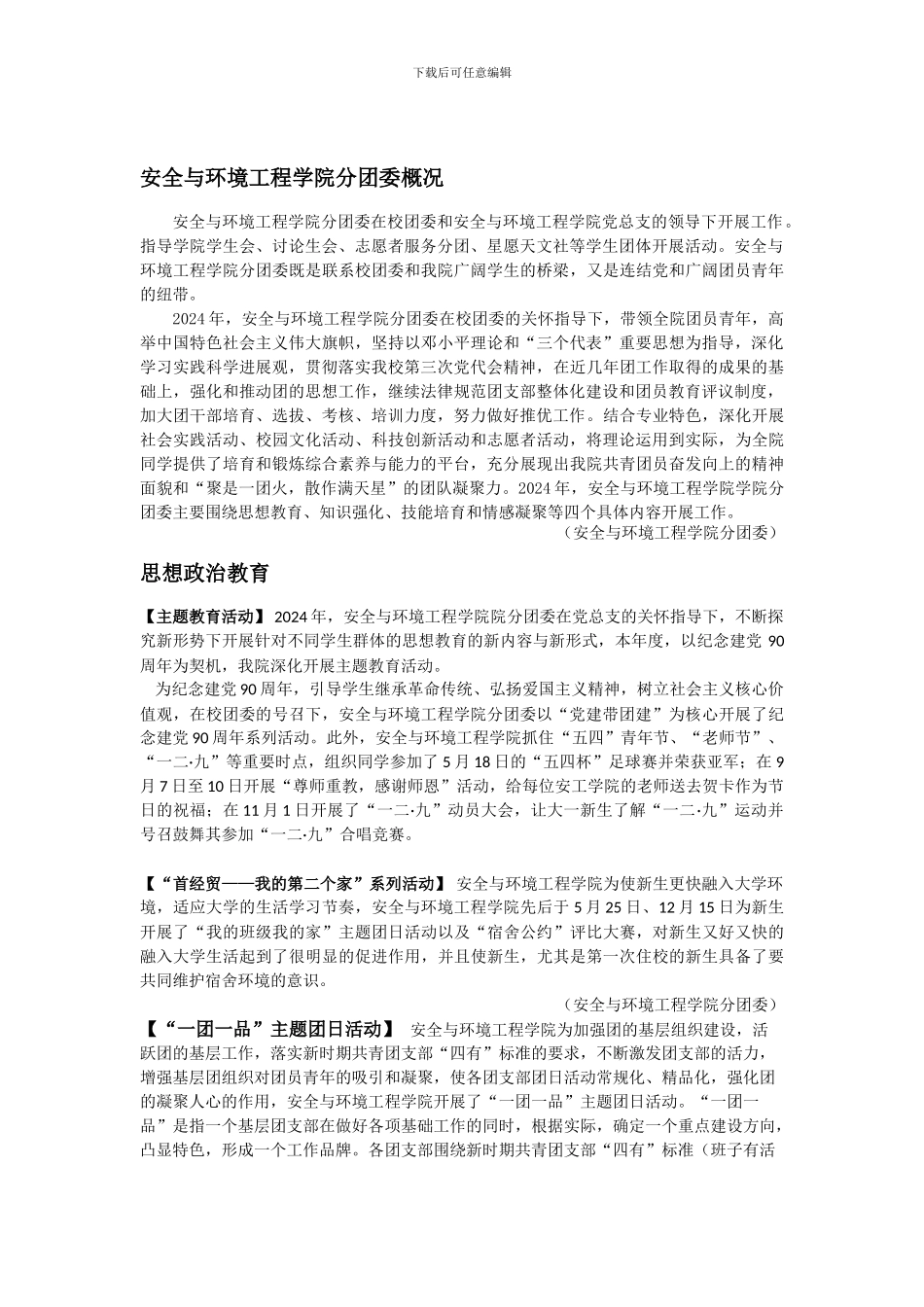 安全与环境工程学院分团委年鉴._第2页