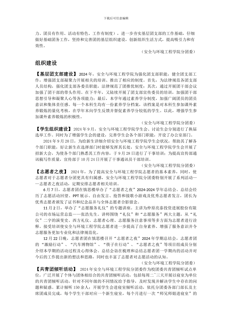 安全与环境工程学院分团委年鉴._第3页