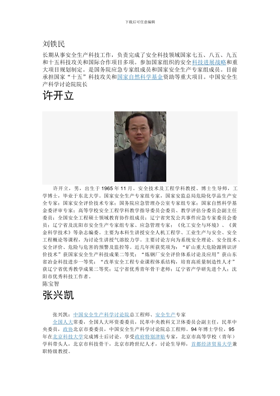 安全专业人物._第1页