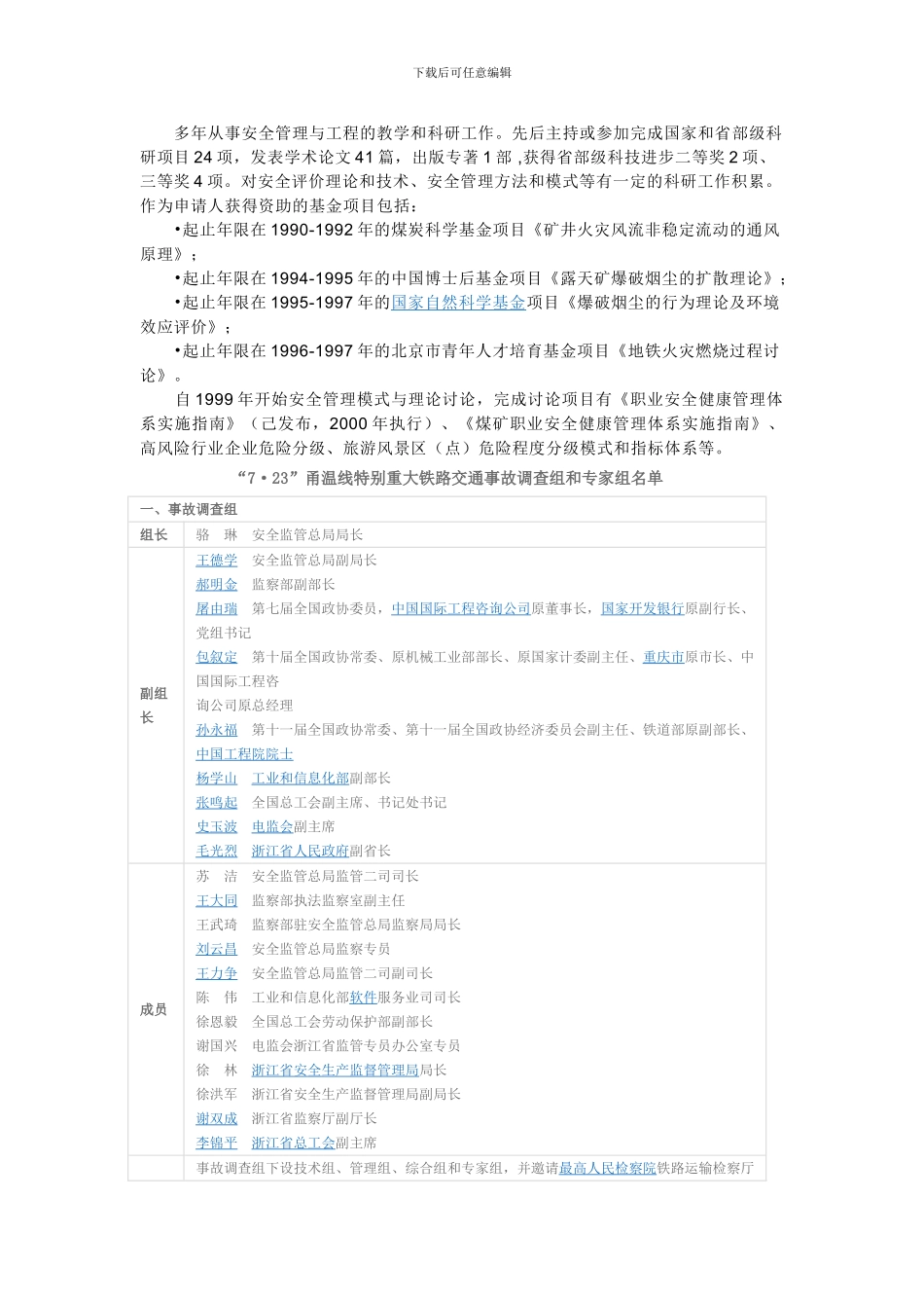 安全专业人物._第2页