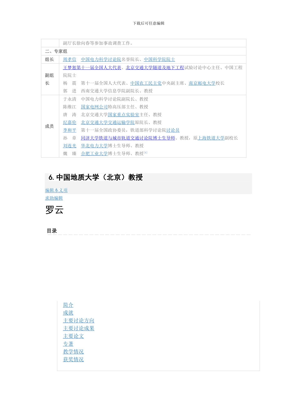 安全专业人物._第3页