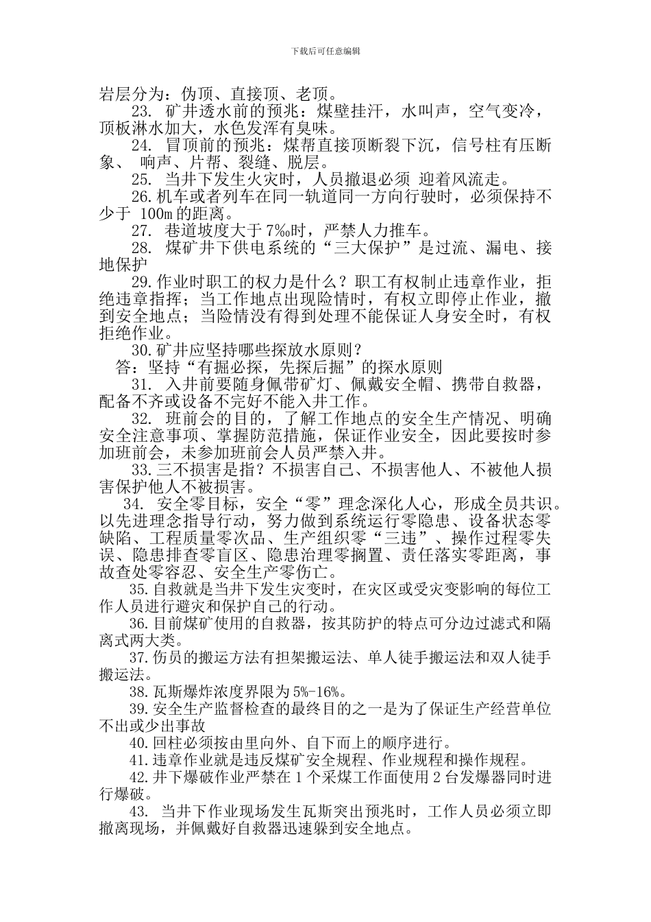 安全专业每日一题._第2页