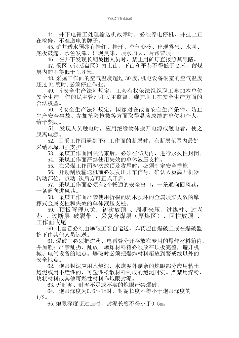 安全专业每日一题._第3页