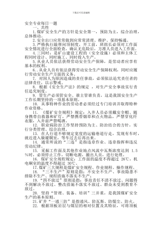 安全专业每日一题.