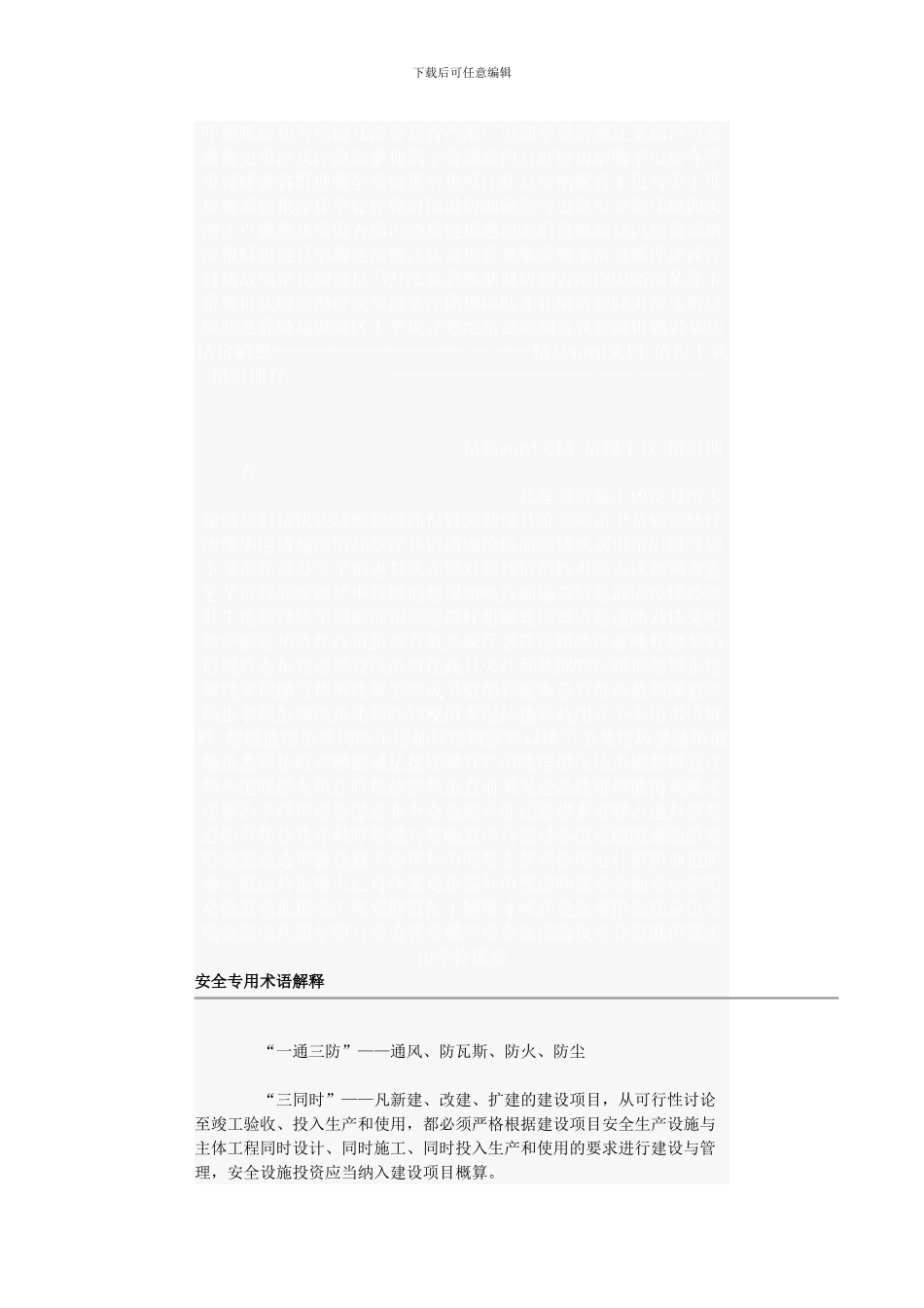 安全专用术语解释._第1页