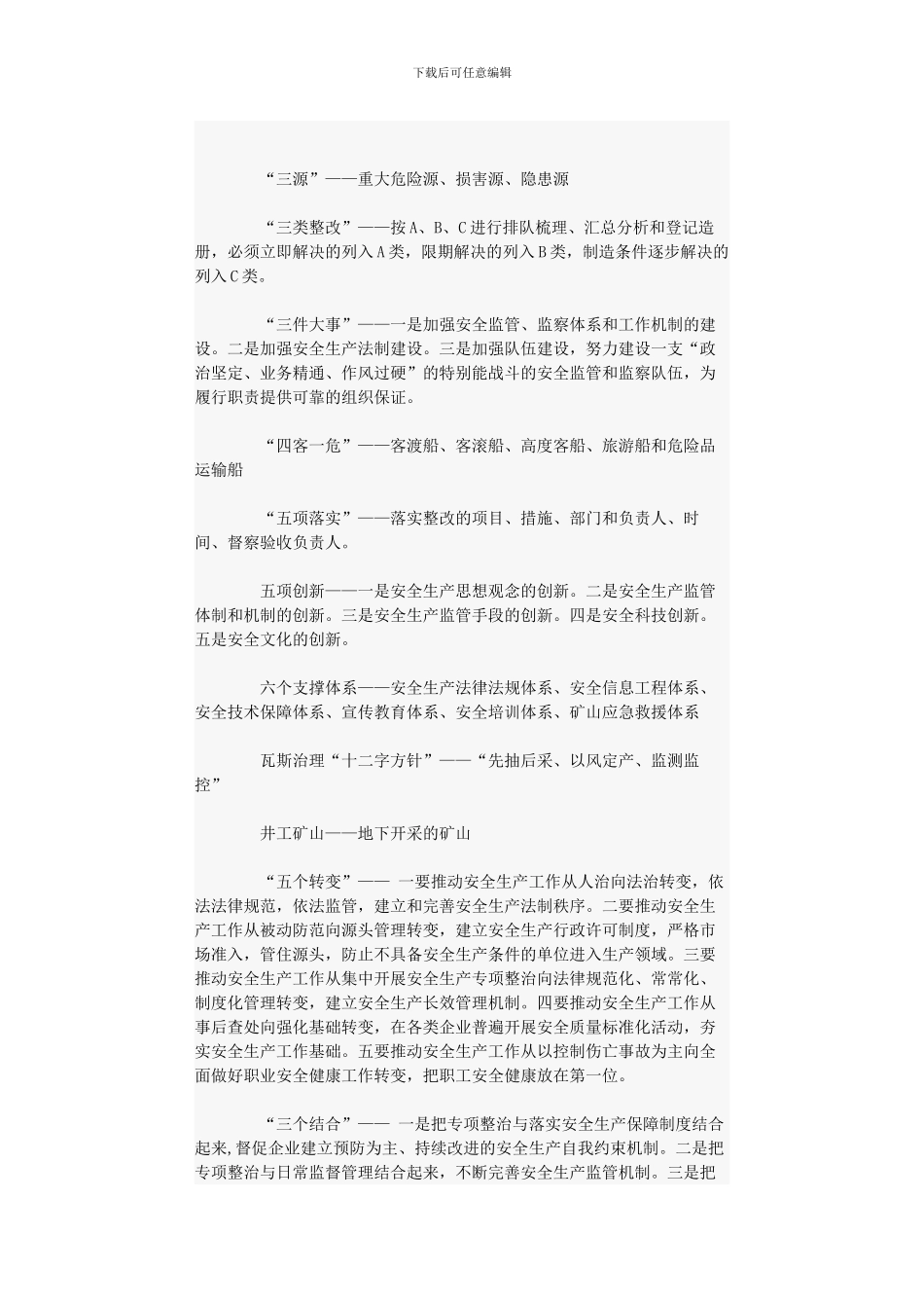 安全专用术语解释._第2页