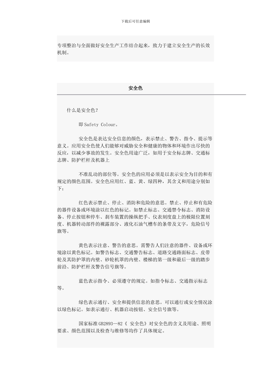 安全专用术语解释._第3页