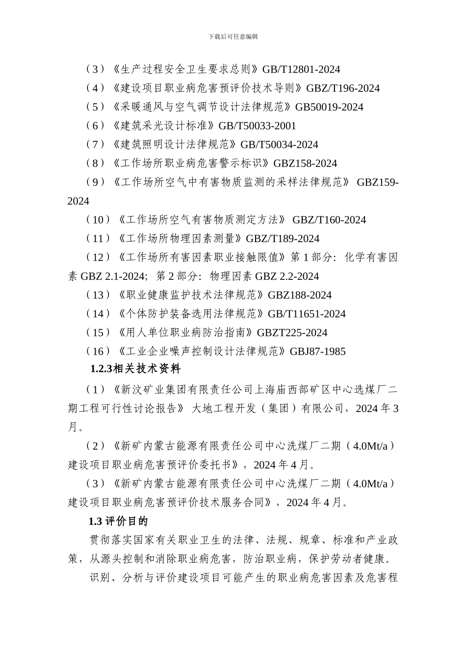 安全专篇-预评价报告._第3页