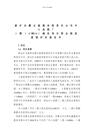 安全专篇-预评价报告.