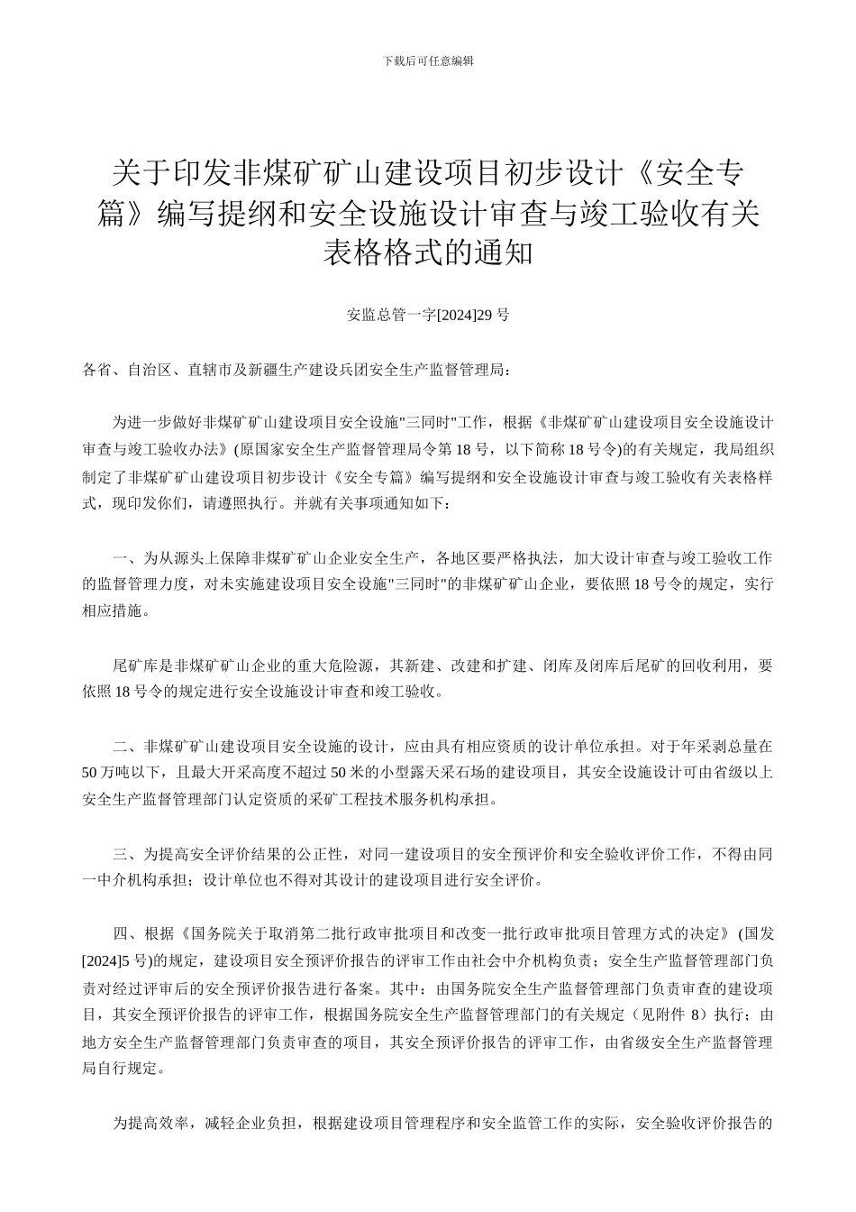 安全专篇设计._第1页