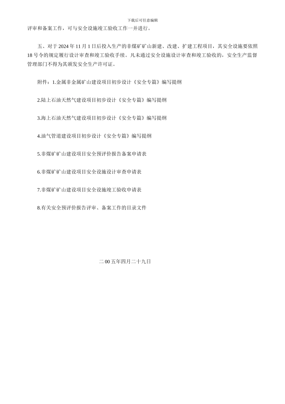 安全专篇设计._第2页