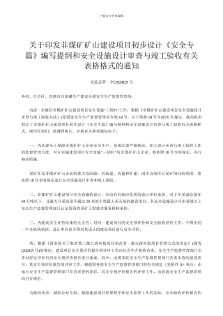 安全专篇设计.