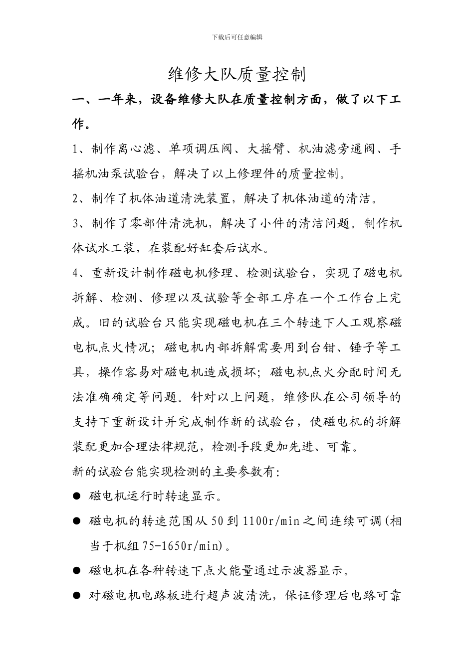 安全专项工作会议_第1页