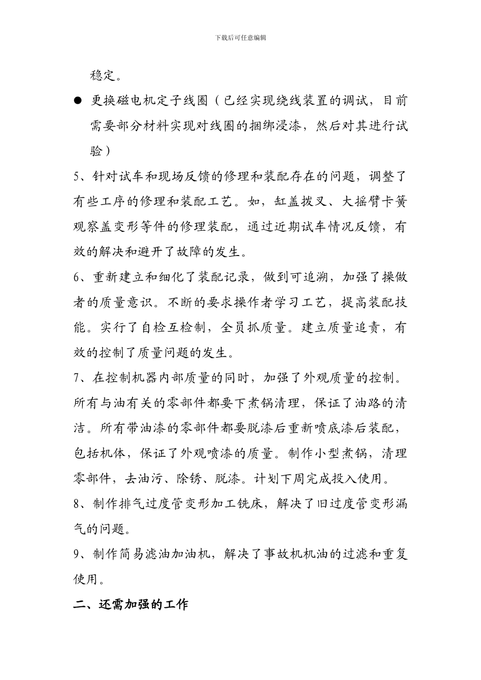 安全专项工作会议_第2页