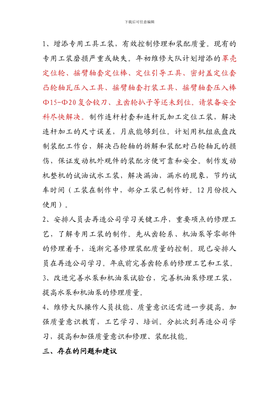 安全专项工作会议_第3页