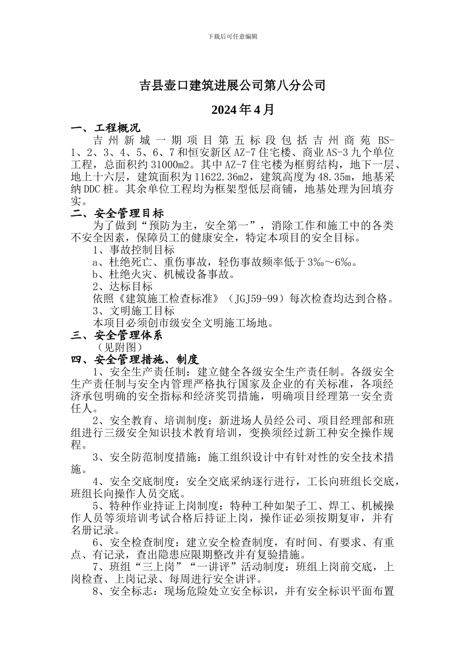 安全专项整治实施方案2._第2页