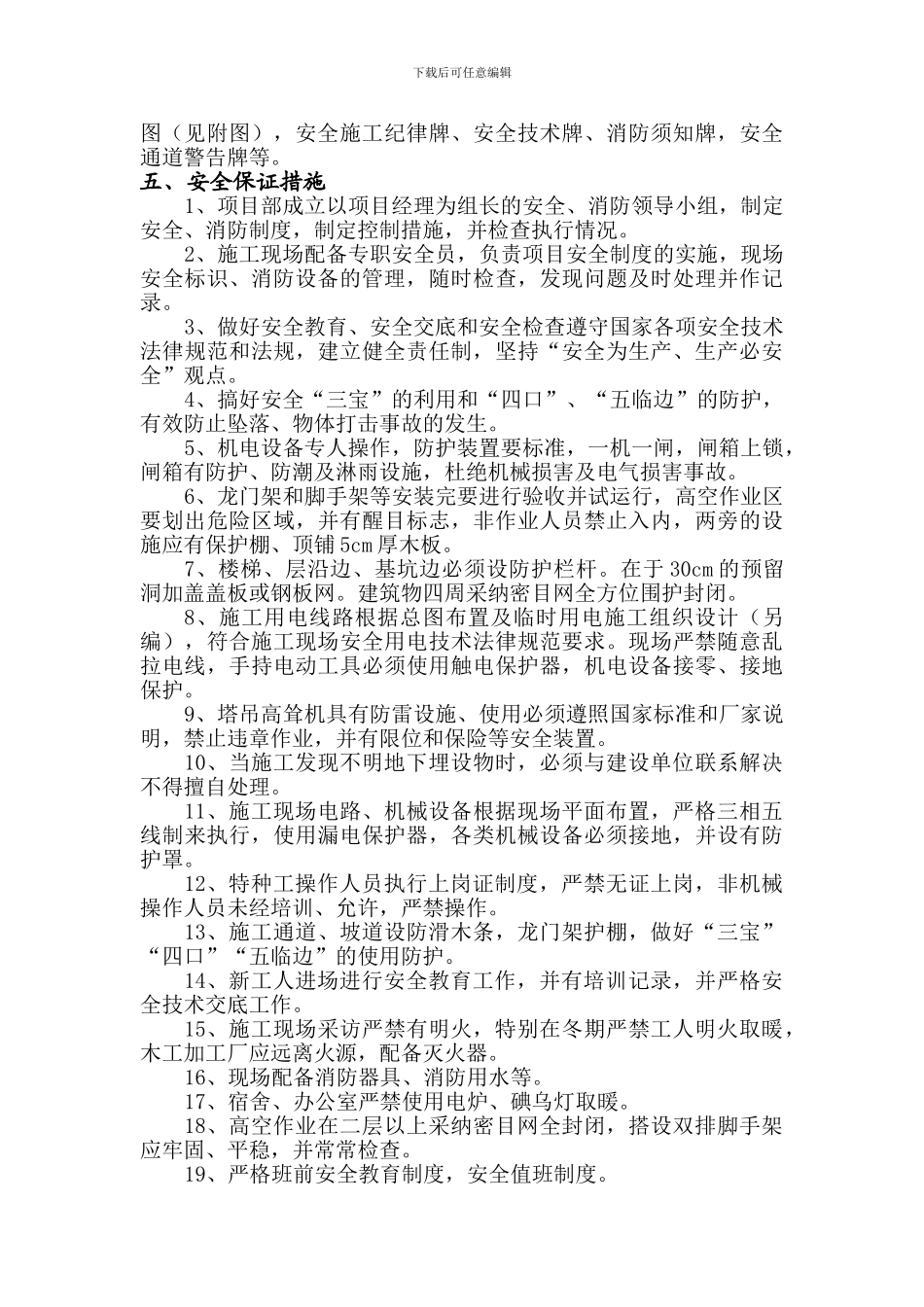 安全专项整治实施方案2._第3页