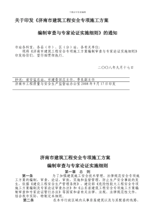 安全专项方案及专家论证实施细则.