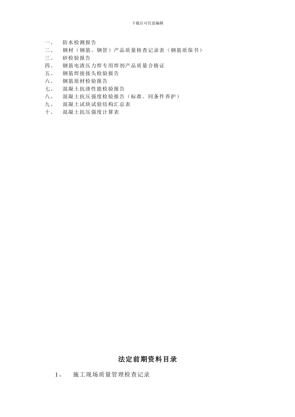 安全专项方案目录._第2页