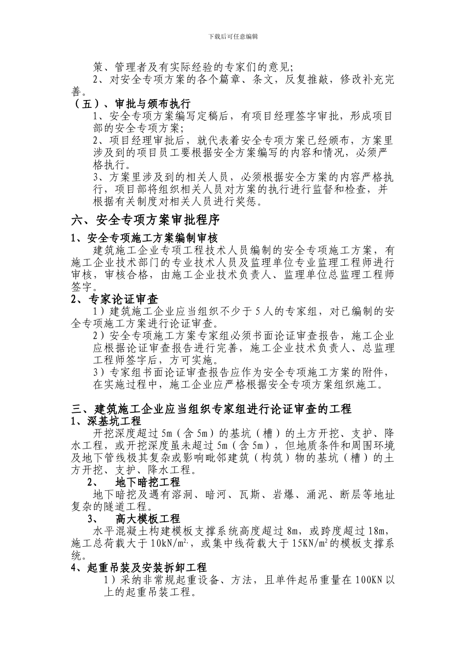 安全专项方案编写办法._第3页