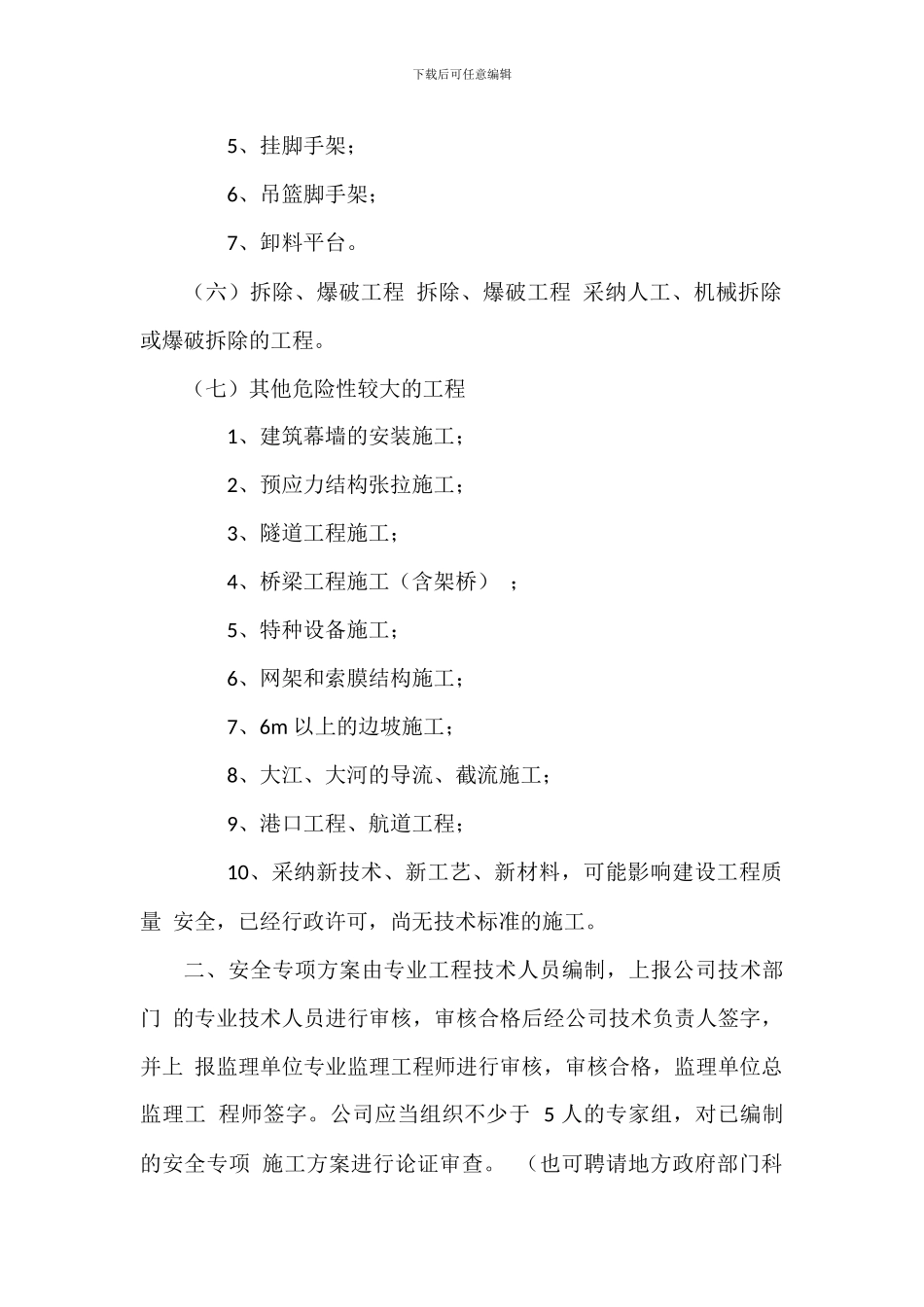 安全专项方案编制和审核制度_第2页