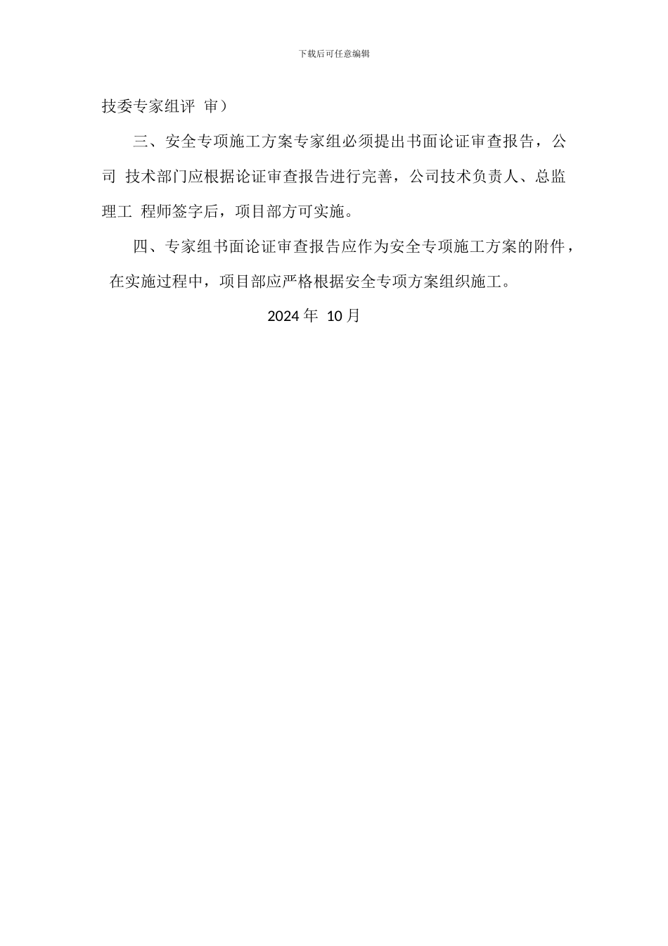 安全专项方案编制和审核制度_第3页