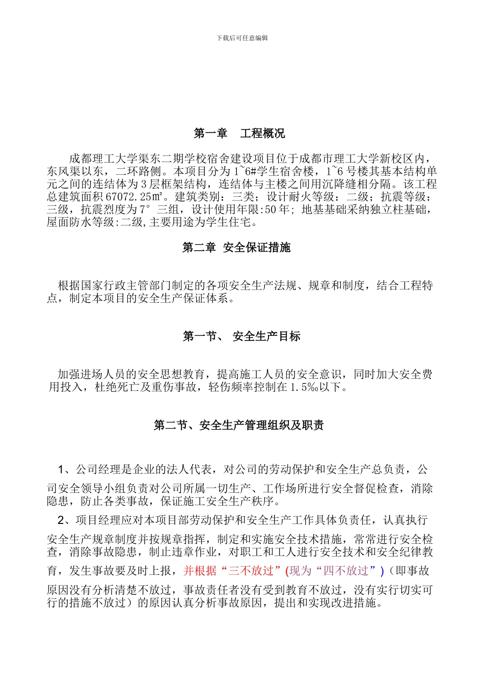 安全专项施工方案-特色._第1页