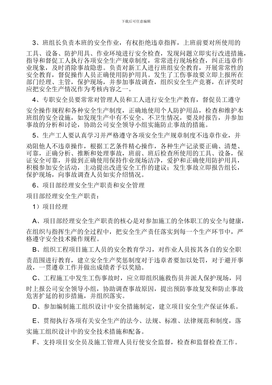 安全专项施工方案-特色._第2页