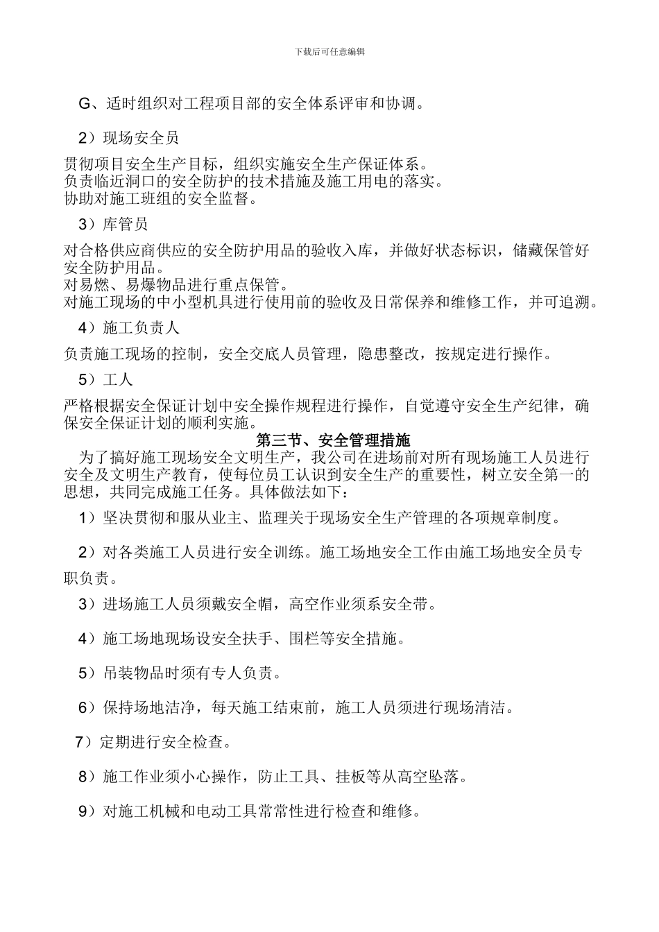 安全专项施工方案-特色._第3页